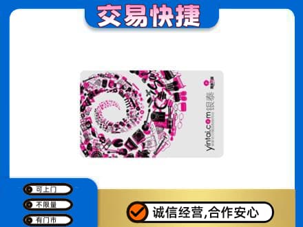 汉川市购物卡回收银泰卡.jpg
