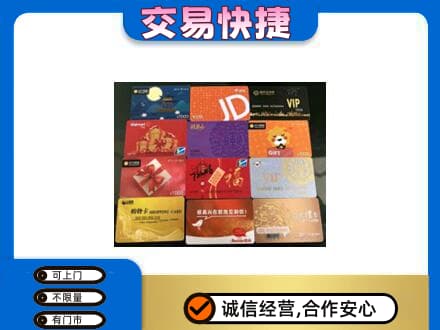 汉川市购物卡回收网购卡.jpg