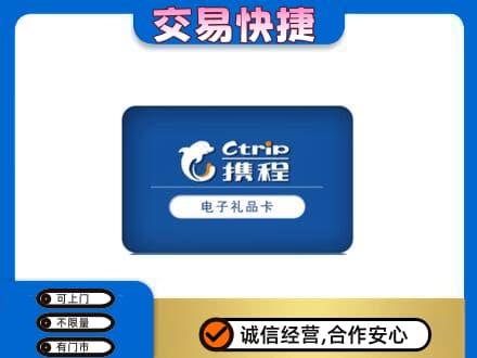汉川市购物卡回收携程礼品卡.jpg