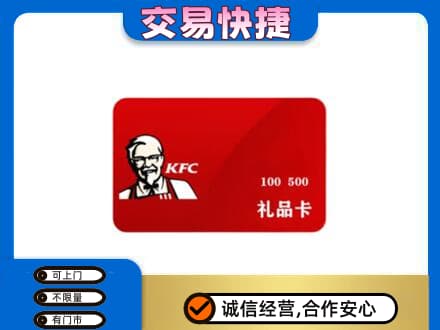 汉川市购物卡回收肯德基卡.jpg