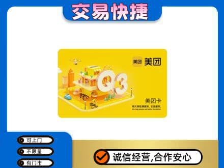 汉川市购物卡回收美团卡.jpg