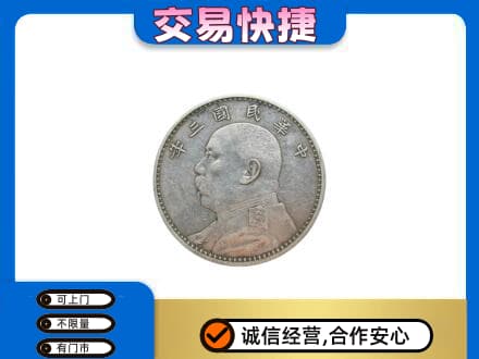 汉川市礼品回收袁大头.jpg