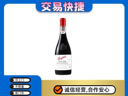 汉川市洋酒回收奔富红酒.jpg