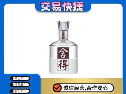 汉川市名酒回收舍得.jpg